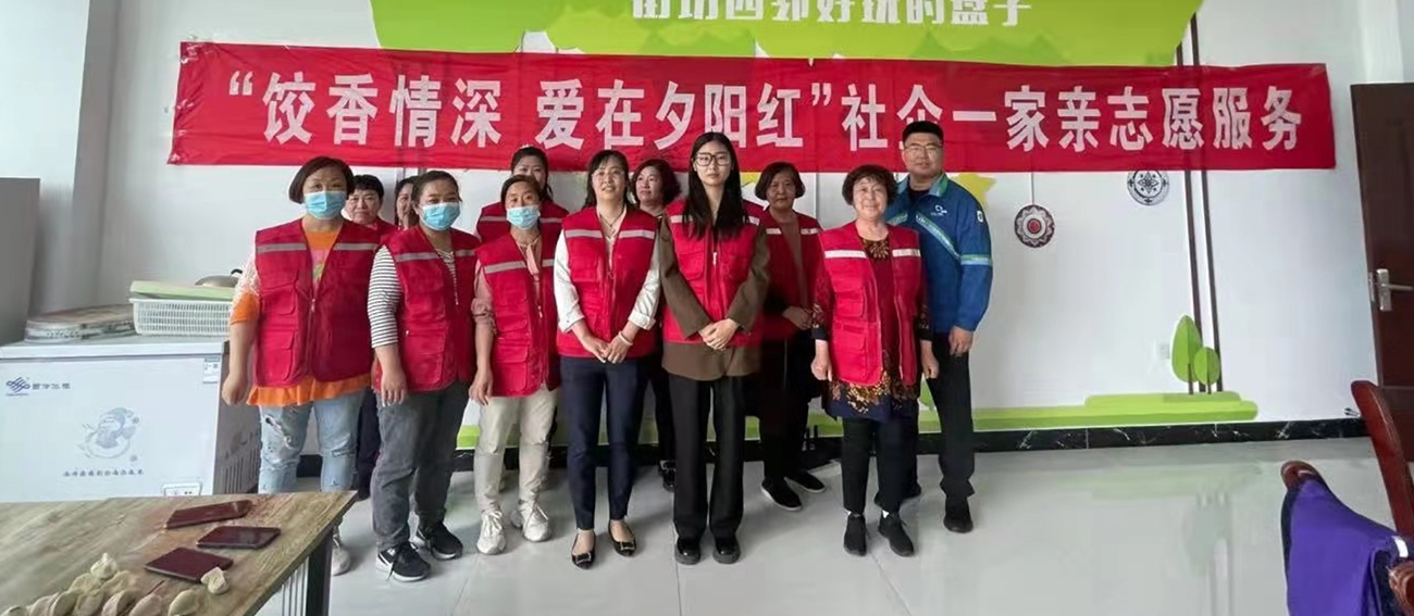 “饺香情深，爱在夕阳红”社企一家亲志愿活动